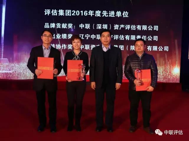 优秀工作者颁奖并合影中评协副秘书长卞荣华为评估集团总部2016年度
